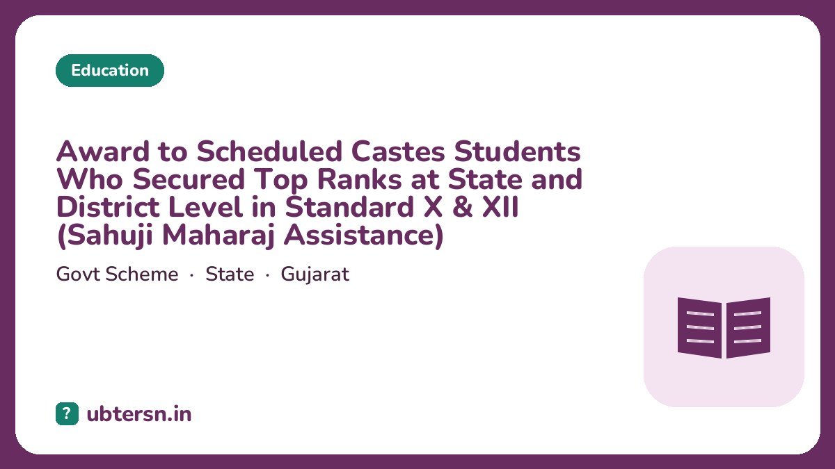 Award to Scheduled Castes Students Who Secured Top Ranks at State and District Level in Standard X & XII (Sahuji Maharaj Assistance)